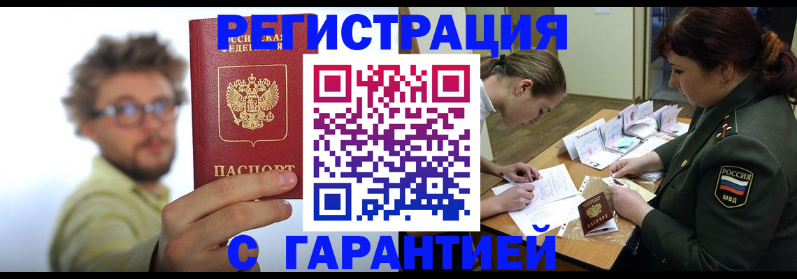 купить прописку в Орловской области