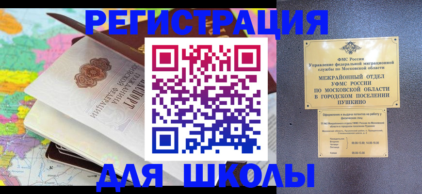 прописка в Орловской области