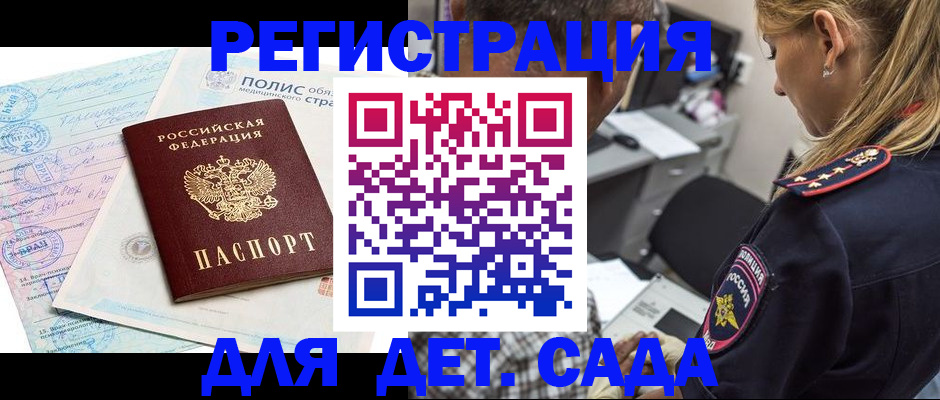 прописка законно в Орловской области