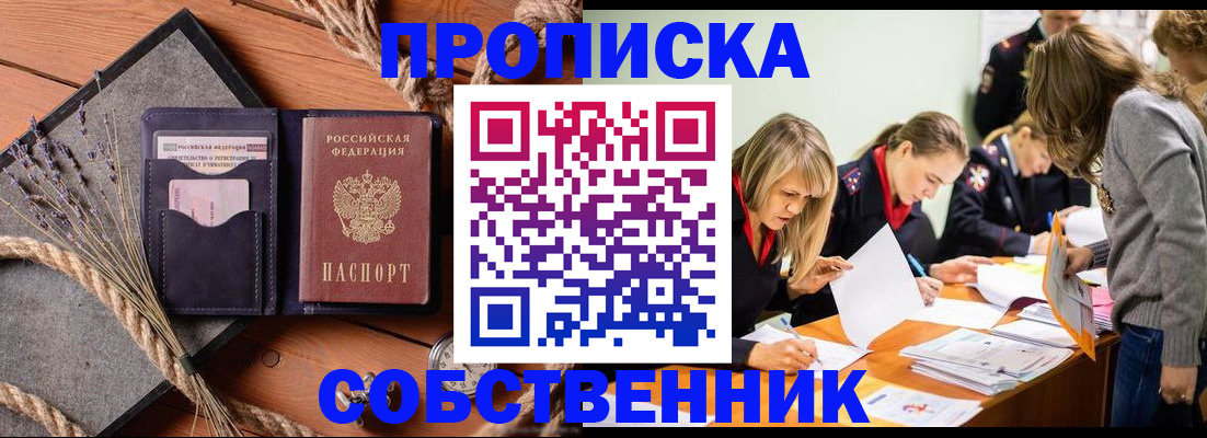 прописка гарантия в Орловской области
